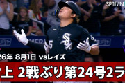「これ以上なめらかなスイングは見たことない」村上宗隆が第24号2ラン＆マルチ安打！ホワイトソックス4本塁打で首位レイズを6-1撃破（海外の反応）