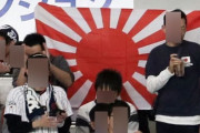 [プレミア12]韓国人「2日連続で旭日戦犯旗が登場ㅋㅋㅋ」決勝日韓戦で、旭日戦犯旗を振る観客が目撃される　韓国の反応
