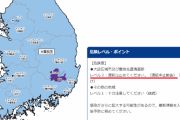 日本外務省、韓国の大邱地域に「渡航中止勧告」…感染危険情報をレベル3に引き上げ＝韓国の反応