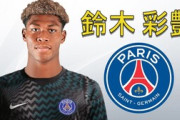 フランス人「レベルが違う」日本代表GK鈴木彩艶、欧州王者PSG移籍間近に!?超絶プレー集を見た現地サポの本音がこれ！(動画あり)【海外の反応】