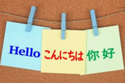 韓国人「日本でも冷めつつある中国語の学習熱」