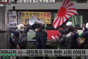 川崎市で嫌韓発言を処罰する条例が施行...韓国人「嫌韓になる原因から直せ！」
