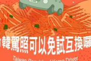 「キムチは韓国のもの」…台湾がポスターで中国に反論！＝韓国の反応