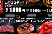 【画像あり】韓国人「日本にある『コスパ最強のステーキ店』がこちらです‥（ﾌﾞﾙﾌﾞﾙ」→「毎週通いたい」　韓国の反応