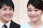 【中国の反応】眞子さまと小室氏結婚の動きに、中国人も「止めといた方がいいと思うぞ？」「遺伝子は裏切らないからね」