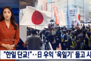 【韓国の反応】「日韓断交」嫌韓デモ…韓国人「日本はもうダメだ」