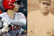 【海外の反応】元MLBスター「大谷翔平が史上最高。ベーブ・ルースの相手は農夫だった」