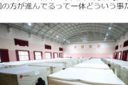 日本人「韓国の方が日本より進んでいる」韓国山火事の被災者待避所のテントを見た日本人が、韓国の進歩に驚愕！→日本は全く進歩していない　韓国の反応