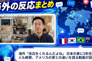 海外「余白をくれるんだよね」 日本の家に5年住んだ人も絶賛、アメリカの家との違いを語る動画が話題に