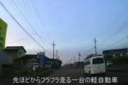 飲酒運転か！？フラフラ走る軽ワンボックス