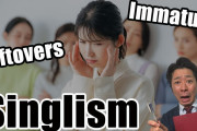 外国人「こっちも同じ！」「こう言い返そう！」日本の独身に対する差別？を伝えた動画に共感