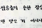 韓国人「ワクチン接種者のよくある精神勝利」→非接種者と接種者の間で激しい言い争いが勃発！
