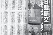 韓国人「日韓断交完全シミュレーション」報復カードをちらつかせる日本政府、民間では「断交」まで取り上げ雑誌でも特集記事　韓国の反応