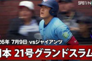 岡本和真の第21号満塁ホームランにMLBファン騒然！←「カナダデーにこの一発！」（海外の反応）