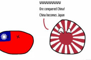 【中国-日本】中国を占領すると……【ポーランドボール】