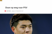 【海外の反応】「嫉妬するわ」PSV、堂安律の移籍合意を発表！念願のステップアップ実現！海外のファンの反応は..