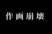 日本のアニメの「道路の作画ミス」が台湾に実在してて笑ったｗｗｗ【台湾人の反応】