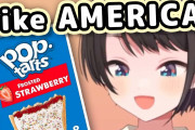 大空スバル、アメリカの定番おやつ”ポップタルト/ポップターツ”を体験！！【ホロライブ】