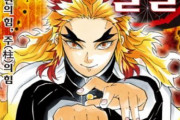 韓国人「日本のマスコミが韓国を嘲笑！」動物の森、プレステ5が韓国で大ヒット‥日本のアニメ「鬼滅の刃」も12月に韓国で公開予定　韓国の反応