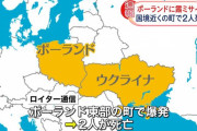 韓国人「もしも韓国とポーランドとの位置を取り換えられるとしたら？」「…ミサイル落ちたよね？？」