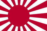 【戦犯旗】韓国人「自民党、五輪競技場内に旭日戦犯旗搬入を賛成する内容の国会決議を検討中」　韓国の反応