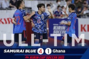 中国人「日本はアジアの代表」中国の著名評論家がガーナに大勝した日本代表に衝撃「脱亜入欧だ」【海外の反応】