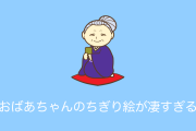 日本の90歳お婆ちゃんの「新聞ちぎり絵」がちぎり絵とは思えない質感で凄すぎる！【タイ人の反応】