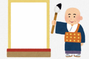 海外「え？どういう事？」2021年の今年の漢字が発表され、外国人からの反応が集まる