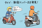 日本人「タイで新宿ナンバーのZZみて追いかけました笑」【タイ人の反応】