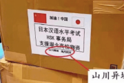 【中国の反応】中国人を感動させたのはマスクだけじゃなかった 支援物資に添えられたメッセージに称賛の嵐！