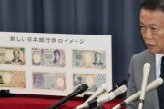 韓国人「刷新される日本の紙幣を今一度見てみよう」