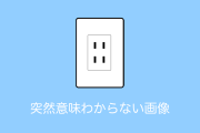 日本人が突然「意味わからない画像」を叩きつけた結果ｗｗｗ【タイ人の反応】