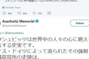 高須院長「南京もアウシュビッツも捏造だと思う」　中国人「何だと？」