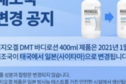 【韓国の反応】グローバル化粧品「フィジオゲル」…製造国を「放射能リスク」日本へ一部変更。韓国の反応「絶対に使わない。反日問題ではなく、放射能が問題だ。」