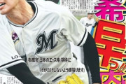 韓国人「早すぎる！」日本代表監督、佐々木朗希にプレミア12への参加要請！　韓国の反応