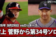 村上宗隆が菅野智之から第34号ホームラン！←「MLBの日本人！」（海外の反応）