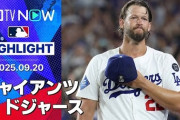 大谷が逆転52号でドジャースがプレーオフ進出を決めて全米騒然！←「最高の夜だ！」（海外の反応）