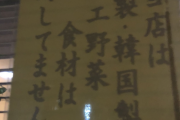 【韓国人の反応】日本の食堂の近況...もうお互いに戻れない川を渡ったようだ