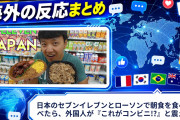【海外の反応】日本のセブンイレブンとローソンで朝食を食べ比べたら、外国人が『これがコンビニ!?』と震えた