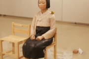 【韓国の反応】少女像、またも日本での展示は事実上中止…爆竹と見られる郵送物で。韓国の反応「日本の歴史認識の水準がいかに低級であるかを示している。」