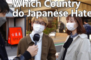 外国人「あの思慮深い日本人が嫌いだと思っている国なんてあるのかな？」