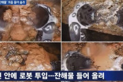 東日本大震災から8年…ロボットが「核残骸物」を初めて持ち上げる＝韓国の反応