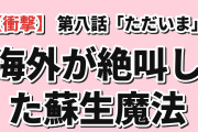 【衝撃】『きみが死ぬまで恋をしたい』第8話「ただいま」、セイランの遺品を片づけ終えたアリが泣き崩れた直後にミミが蘇生魔法を持ちかけ海外が絶叫「ダメだ、絶対にダメだミミ。それにだけは手を出すな」