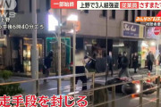 【海外】「上野の強盗3人組、さすまたをぶん回す巨漢ガードマンが強すぎて敗走ww」