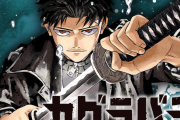 海外「次の鬼滅！？」ジャンプ新連載『カグラバチ』が海外で謎のミーム化！？意外な形で話題を集めてしまう
