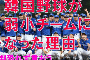 韓国人の反応「オリンピックに野球が復活　リベンジの機会が到来だ！！？」