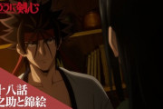 【るろうに剣心（2023）】第18話 左之助と錦絵【海外の反応】