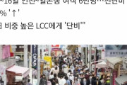 韓国人「日本旅行者、ついに2000％増加してしまう」「不買運動は政治の道具、もう騙されません！」