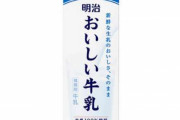 海外「日本旅行で飲んだ牛乳が美味しかったから恋しい！」日本の牛乳に対する海外の反応