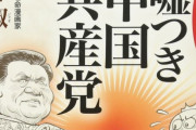 韓国人「2014年、習近平を怒らせて日本に亡命する羽目になった中国の漫画家が描いた風刺画を見てみよう」